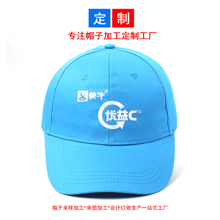 乳制品企業(yè)定制廣告帽子